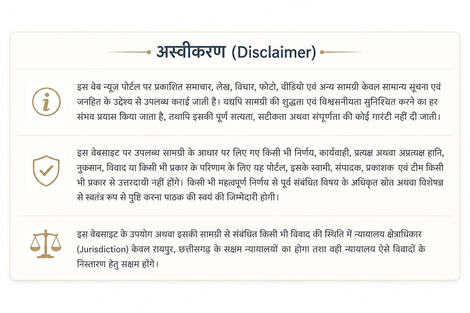 दृष्टि भारत न्यूज़ 24 - अस्वीकरण